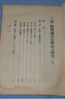 Wwii Imperial Japanese Army Field Artillery Manual Soviet Tactics Study 1936
