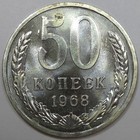 1968 Russia 50 Kopeks - Uncirculated  lot 1 