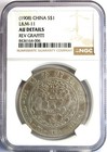 1908 China Empire Dragon Silver Dollar  1 Lm-11 Y-14 - Certified Ngc Au Details