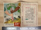 Orig  1955 Chinese Magazine Africa Asia Resist Us Uk Imperialism Cartoon