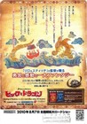 How To Train Your Dragon 2010  Mini Movie Poster Flyer Japan B5 1sheet
