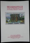Republic Of China  5 Souvenir Sheets Scott  s 1269a  1322a  1341a  1364a   1567a