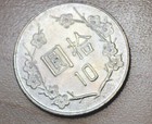 1991 Taiwan 10 Yuan   New Dollars