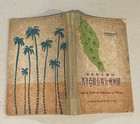 1960 Hong Kong Atlas Maps Of States Of Federation Of Malaya                                                  