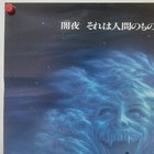 Fright Night 1985  Original Movie Poster Japanese B2 Chris Sarandon