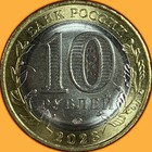 2023 Russia Territory Of Khabarovsk 10 Rubles Uncirculated Bu Coin  942896