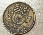 1967 Korea 1 Won Rose Of Sharon