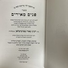 Reb Meir Of Premishlan                         -                                                              