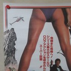 007 For Your Eyes Only 1981  Original Movie Poster B Japanese B2 Roger Moore