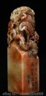 5 2  Old China Natural Shoushan Stone Carving Crane Pine Word Signet Seal
