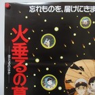Grave Of The Fireflies 1988  Original Movie Poster Japanese Anime Ghibli B2