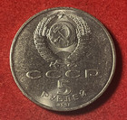 Russia 5 Roubles 1991 Unc Copper-nickel Coin Moscow State Bank Y 272 T10583