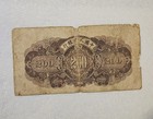 China Central Bank Of China 1949 200 Yuan Great Wall Banknote Circulated