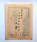 Wwii Japanese Army Aviation Photo Set    yakushin Air        Censored By Army Ministry