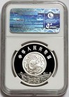 1997 Silver China 10 Yuan Coinage Proof Coin Ngc Pf 69 Uc