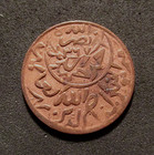 Yemen-ah 1374 1955 Ad- 1 80 Ahmadi  Riyal-bronze  Sharp Details  Y 11 1  Eko1