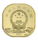 China 5 Yuan  2022  N  365699  Mint Commemorative