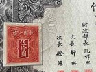      China Government 1937 Liberty  50 Bond With Coupons - Uncancelled                  