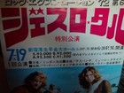 Jethro Tull 1972 Japan Tour Promo Poster For Tokyo Concert Ian Anderson Prog