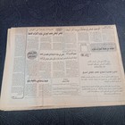 Vintage Moroccan Arabic Ephemera Newspaper Al-alam 1994 Political And Society 