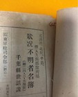 Ww2 Japanese Army Postwar Missing Personnel Roster  1948  Manchuria   Korea