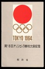 Japan Scott 825a Souvenir Sheet   Cover  1964  Mint Nh Vf  Cv  5 00  C