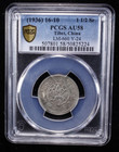 1936 China Tibet Lm-660 1 1 2 Srang 1 5 Srang Silver Coin   Pcgs Au 58             