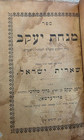 Rare Judaica Americana Minchat Yaakov 1901 Friederman R Eliezer Gordon