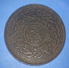 Unidentified Ottoman Turkiye Bronze Coin - Buyer To Identify -  60070514     