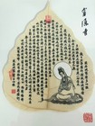Framed Chinese Bodhi Leaf Art Guanyin Heart Sutra Calligraphy