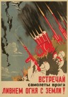 Ww2 Russian Soviet Propaganda Poster Recruitment World War Ii Art Army Military 