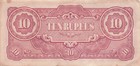 Burma  10  Rupees  Nd  1942  Block Ba  Ww Ii Issue  Circulated Banknote Ij 4