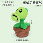 18cm Plants Vs Zombies 2 Plants Peashooter Plush Doll Toy Pillow Toy Game