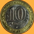 2016 Russia Town Of Zubtsov 10 Rubles Brilliant Uncirculated Bu Coin  942874