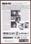 Tokyo Fist 1995 Rare Mini Poster Chirashi Flyer Shinya Tsukamoto Kahori Fujii Jp