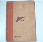 Ww2 Imperial Japanese Recognition Book    enemy Aircraft List    1944     Us uk