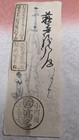 Japan   banknote     omiya Rice Coupon    1 Pyo  1868-1910       a4395