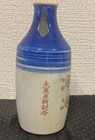 Wwii Imperial Japanese Army Sake Bottle    greater East Asia War Commemoration   