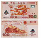 2000 China Millennium Dragon 100 Yuan Polymer Comm  P-902 New Unc Banknote