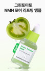 K-beauty Ingredient Editor Green Tomato Nmn Pore Lifting Ampoule 40ml Double Set