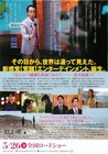 Beautiful Star 2017  Mini Movie Poster Flyer Japan B5 1sheet