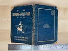 Original 1950 Chinese Map Worldwide Atlas China Picture Book
