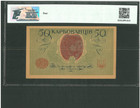 Ukraine 50 Karbovantsiv 1918 P6b Unc