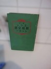 Singer Sewing Machine Book Sewing Toy Guide Structure   Parts Illustrated