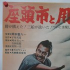 Zatoichi Meets Yojimbo 1970  Original Movie Poster Japanese B2 Toshiro Mifune