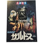 Zardoz 1974 John Boorman Sean Connery Japanese Chirashi Movie Flyer Poster B5