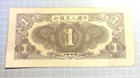 China 1949  1 Yuan   Replicas Banknote      