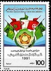 Libya 1991 North Africa -maghreb-union Meeting  Two Stamps Scott 1389-1390 Mnh