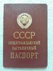 A Soviet Union Passport For Travel Abroad  Transitional Model  Issued To A Man 