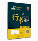3 Books Running Hand Calligraphy Pen Copybook                                                                   
